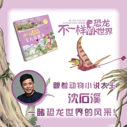 【套装】不一样的恐龙世界.温情霸王龙 飞天奇翼龙 天才迅猛龙 安徽少年儿童出版社 商品图1