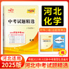天利38套 2025河北中考试题精选 语文 数学 英语 物理 化学 历史 道德与法治 生物 地理 商品缩略图13