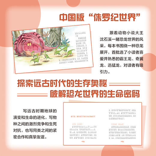 温情霸王龙 沈石溪 马轩旻/著  安徽 少年儿童出版社 商品图2