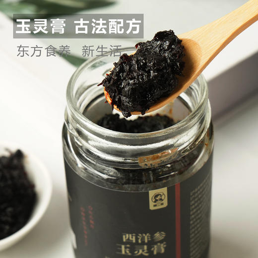 【古法熬制 玉灵膏】加拿大进口西洋参 高州无熏硫龙眼肉干蒸 西洋参含量≥10%   每日10-20克温水冲服 商品图1