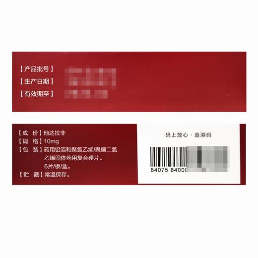 杰士邦,他达拉非【10mg*6片/板】乐福思 商品图4