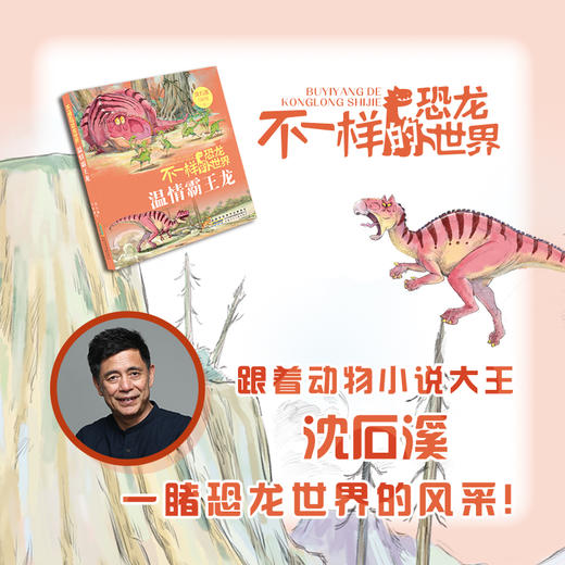 【套装】不一样的恐龙世界.温情霸王龙 飞天奇翼龙 天才迅猛龙 安徽少年儿童出版社 商品图2