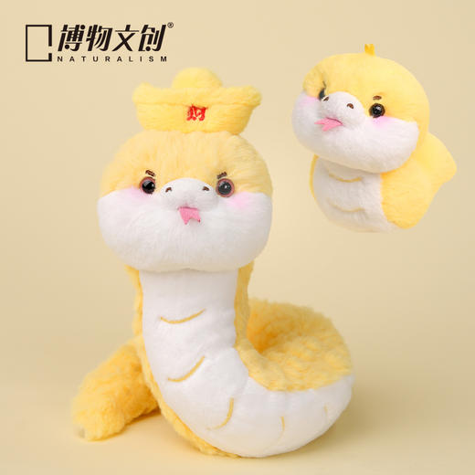 博物文创 蛇来运转 蛇年新品 猪鼻蛇 毛绒玩偶 商品图0