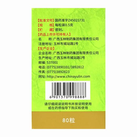 玉林,湿毒清胶囊【0.5g*80粒】广西玉林 商品图1