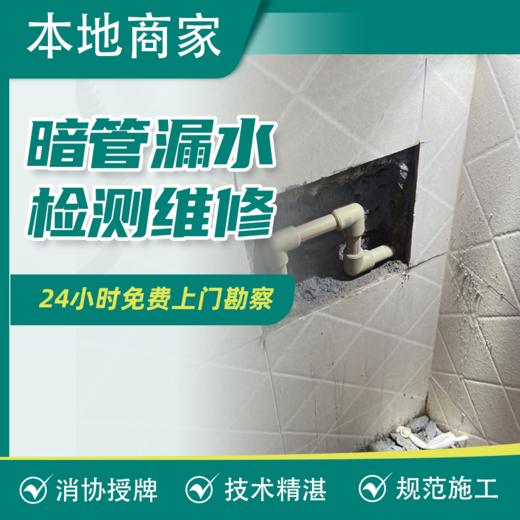 【仅限中山】_房屋修缮 具体以师傅上门实际勘察洽谈的价格为准 【保利】 商品图0