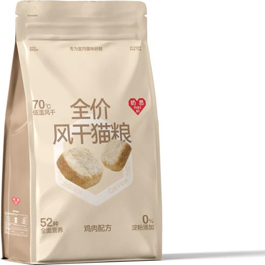 奶思  风干粮猫粮750g 商品图0