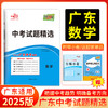 天利38套 2025广东中考试题精选（蓝白皮）语文 数学 英语 物理 化学 历史 道德与法治 生物 地理 商品缩略图2
