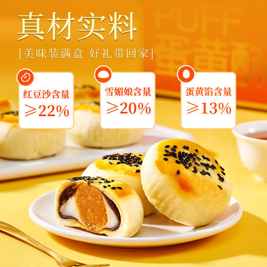 [屁侠推荐]面包新语 雪媚娘红豆沙蛋黄酥礼盒 900g 商品图3