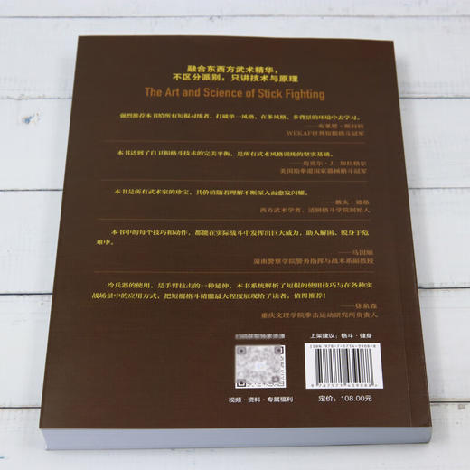短棍格斗术 从入门到精通 体育运动武术 乔·瓦拉迪 武术 棍术 菲律宾短棍 格斗教学 李永坤 译 北京科学技术出版社 9787571439088 商品图4