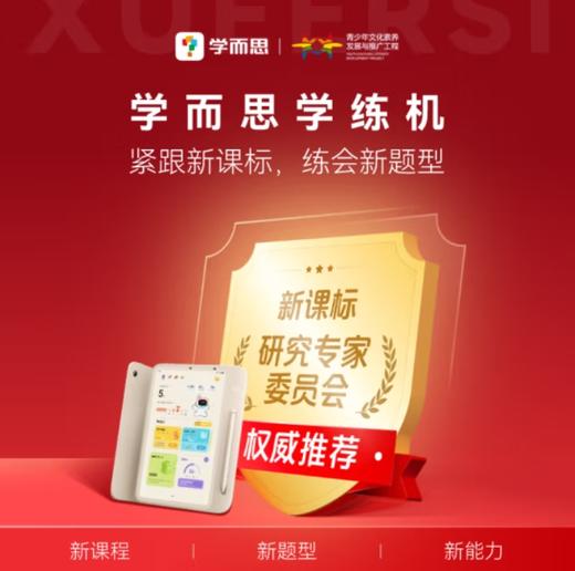学而思学练机学习机阅读机三合一 2024教材同步练分级练AI错题本大屏护眼学生平板电脑学前小学初中高中 商品图2