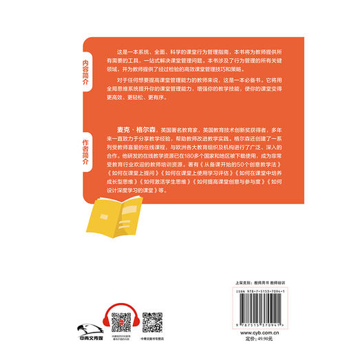 如何管理课堂行为 商品图1