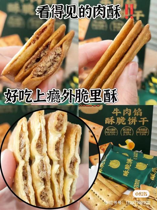 纳滋宝牛肉馅酥脆饼干一箱 商品图6