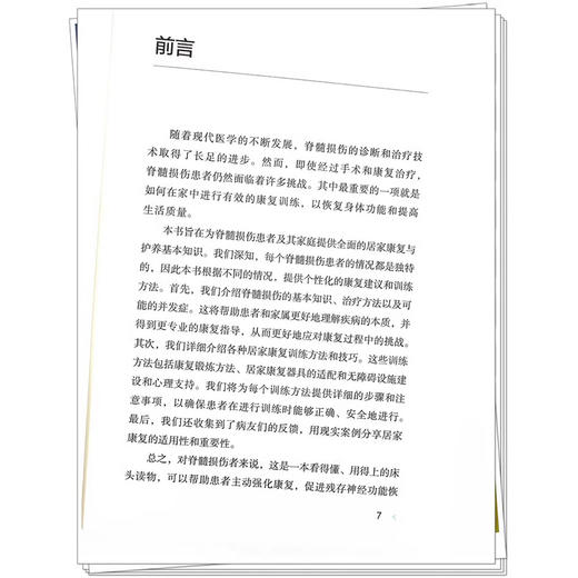 脊髓损伤的居家康复与护养 编李政 督伤络阻 脾肾阳虛 毫针刺法 尿路和直肠的居家护养 促进残存神经功能恢复 中医药9787513287685 商品图3