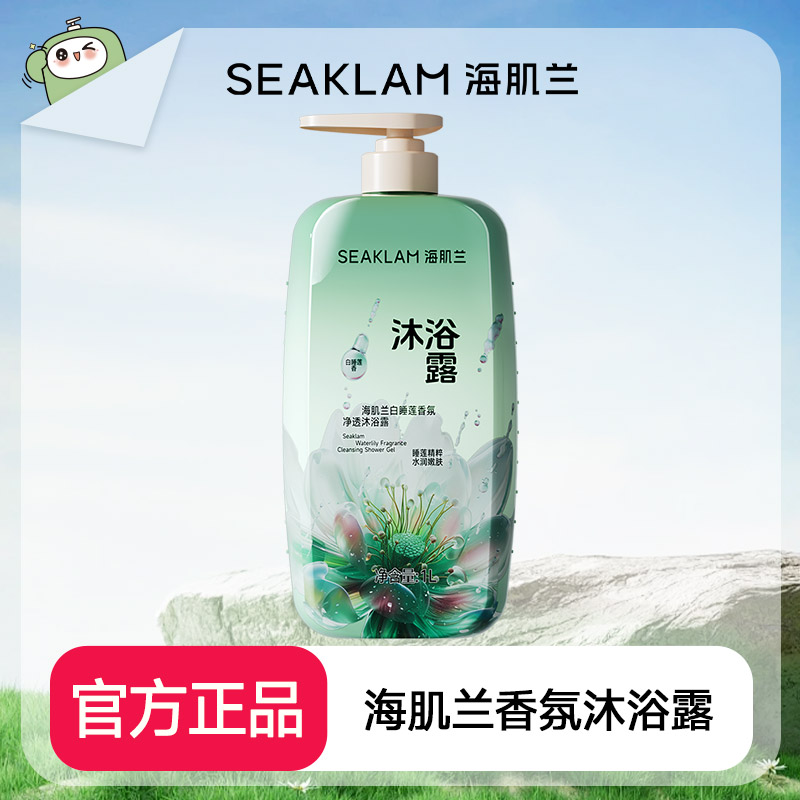 【推荐官】海肌兰1升装大容量白睡莲香氛沐浴露