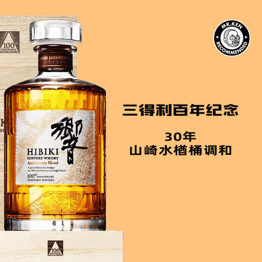 响（HIBIKI）17年调和日本威士忌（三得利100周年纪念版） 商品图0