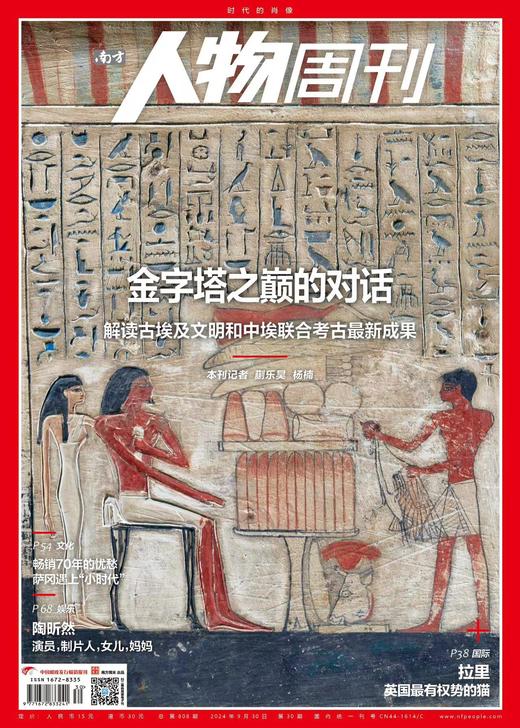 南方人物周刊2024年第30期总第808期 商品图0
