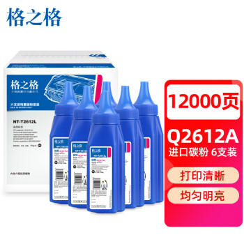格之格2612a硒鼓碳粉6支装 适用惠普m1005碳粉 惠普1020硒鼓 1010 3030 3050 1018佳能lbp2900打印机墨粉 商品图6