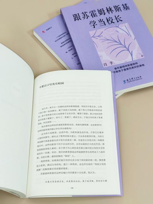 【源创图书】跟苏霍姆林斯基学当校长  闫学 著 商品图2