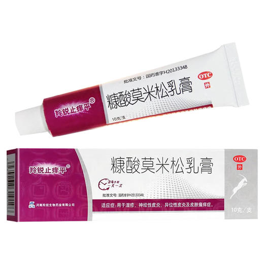 羚锐止痒平,糠酸莫米松乳膏【10g:10mg】	 河南羚锐 商品图0