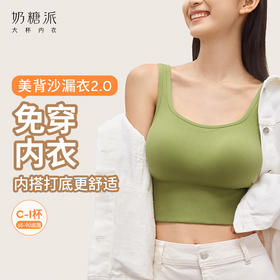 【门店积分兑换】奶糖派大胸吊带【美背沙漏衣2.0】带胸垫文胸一体显瘦针织背心内衣女
