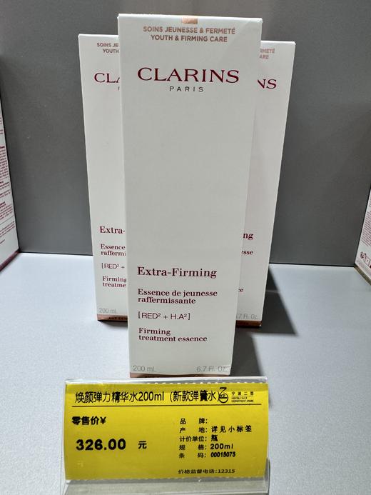 娇韵诗Clarins 焕颜弹力精华水200ml（新款弹簧水） 商品图1
