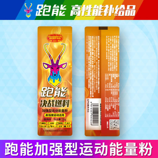 (越野跑专用)跑能决战燃料粉剂-超级能量+红甜菜碱+蛋白肽+高咖因+牛磺酸/快升血氧/强补能量 商品图6