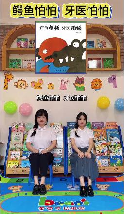 音乐绘本《鳄鱼怕怕，牙医怕怕》 商品图0