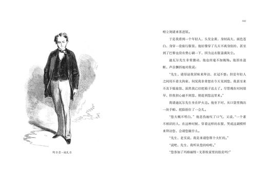 【插图珍藏版】茶花女（插图珍藏版） 商品图4