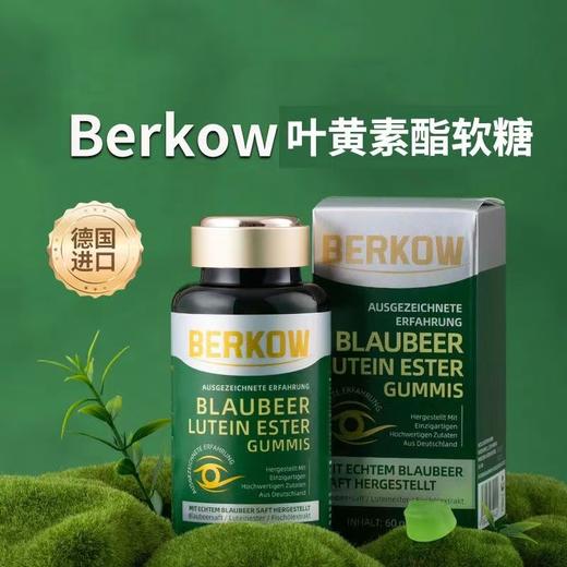 BERKOW伯科蓝莓叶黄素酯软糖眼酯片德国进口 商品图0