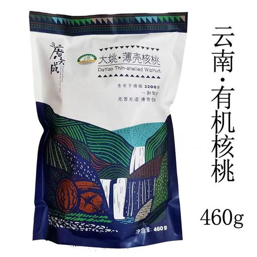 有机核桃  大姚薄壳核桃460g/袋【京东快递送货上门】 商品图0