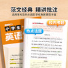 【双十一大促】小学英语作文示范大全小学生英语写作技巧示范 商品缩略图1