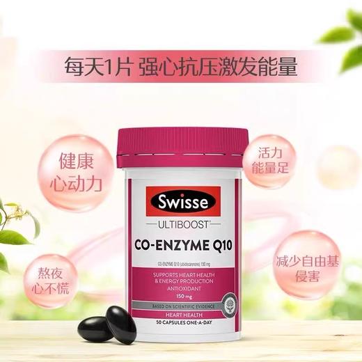 Swisse斯维诗辅酶Q10维生素e软胶囊60粒 商品图1
