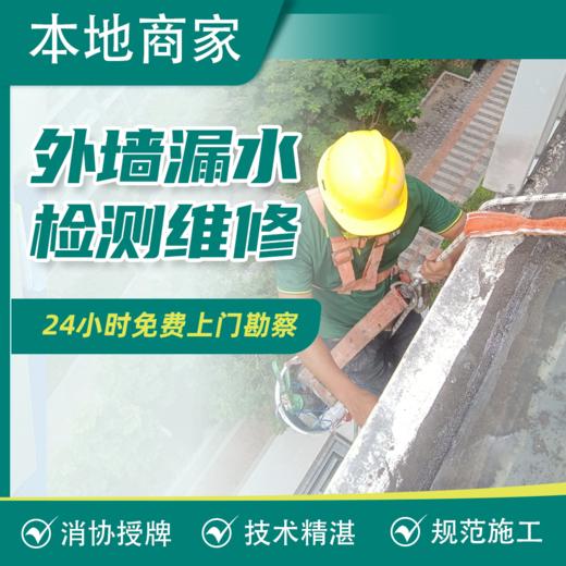 【仅限中山】_房屋修缮 具体以师傅上门实际勘察洽谈的价格为准 【保利】 商品图6