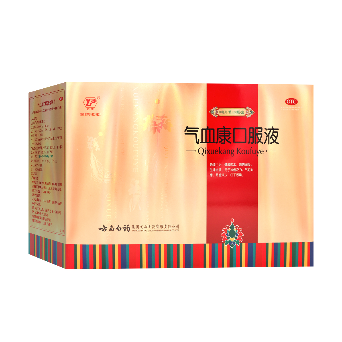 云丰,气血康口服液【10ml*30支】云南白药