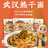 【特调面粉比例 优选配料】一禅小和尚头厨热干面 六大料包 口感丰富 美味配比 烹煮方便 商品缩略图1