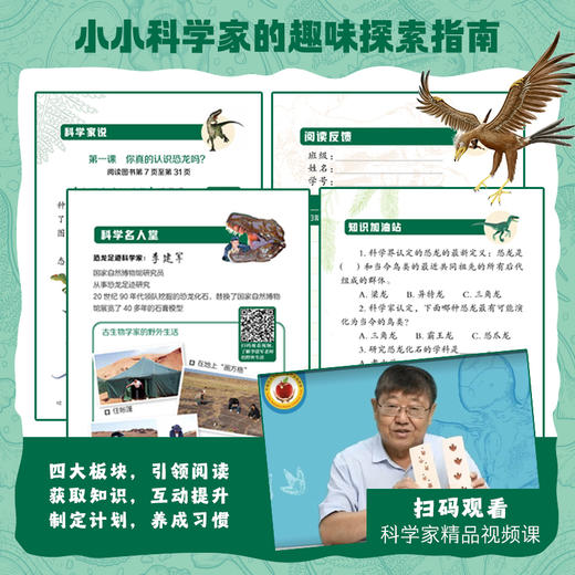 恐龙脚印里的秘密 李建军著 北京少年儿童出版社 商品图4