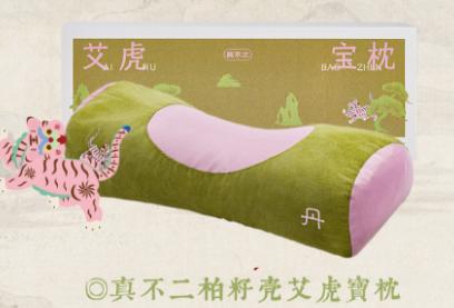 真不二/艾虎宝枕 商品图0