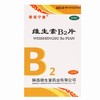 秦诺宁康,维生素B2片 【5毫克*100片】 陕西颐生堂 商品缩略图0