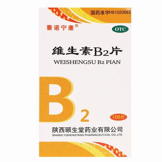 秦诺宁康,维生素B2片 【5毫克*100片】 陕西颐生堂 商品图0