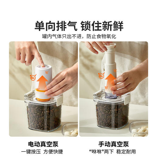 摩登主妇密封罐食品级电动抽真空储物罐保鲜盒香料五谷杂粮收纳盒 商品图1