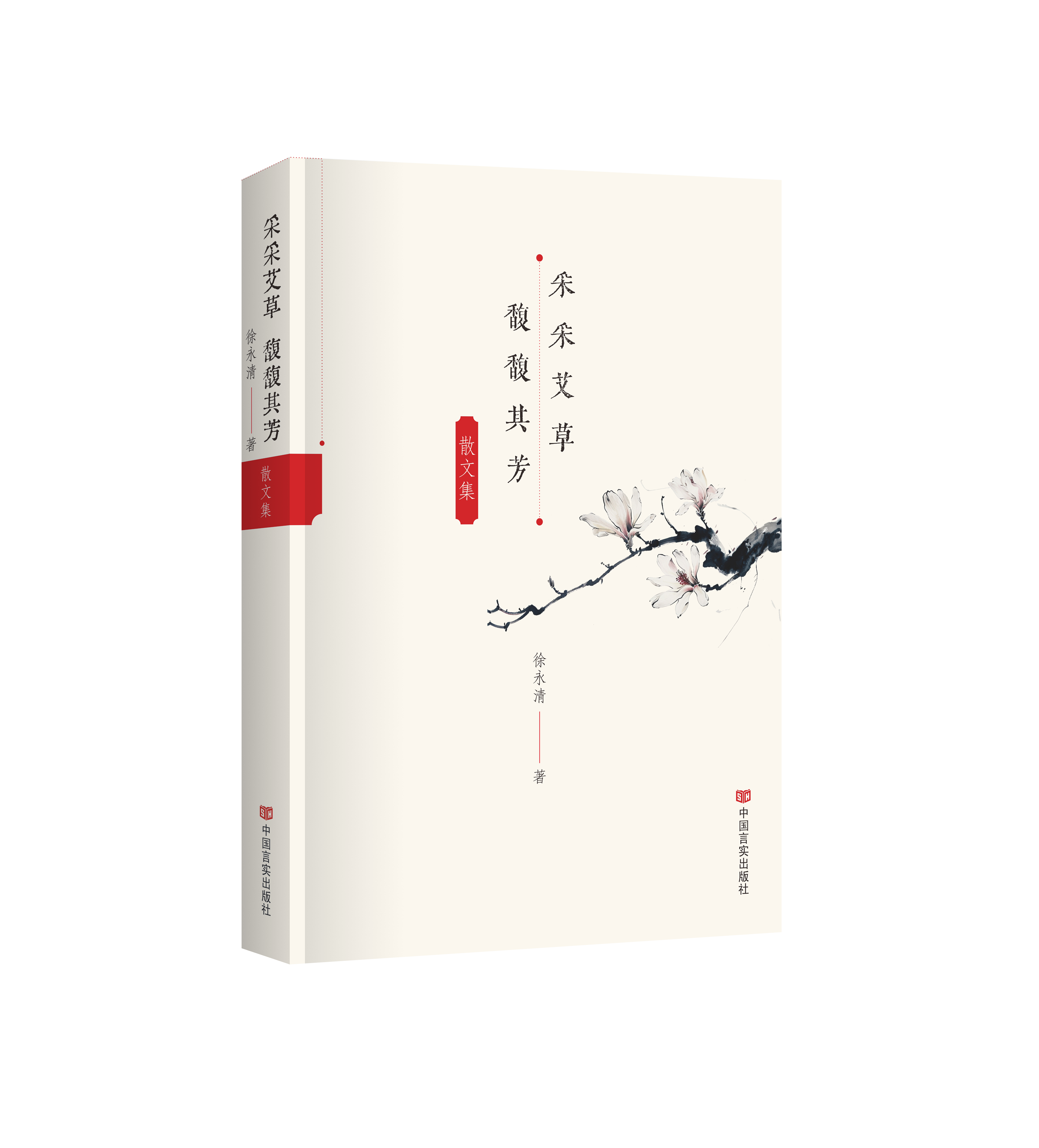 采采艾草 馥馥其芳