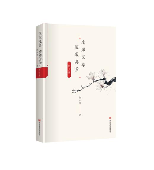 采采艾草 馥馥其芳 商品图0