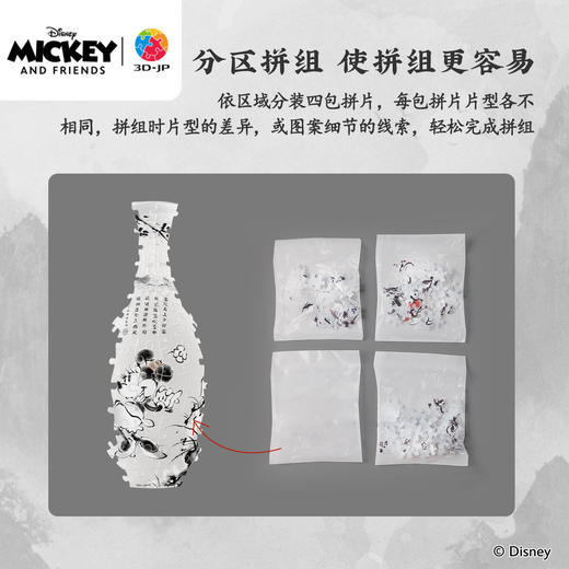 160片 花瓶拼图 S1039 米奇与朋友们系列-冰瓷裂纹·约会 商品图3