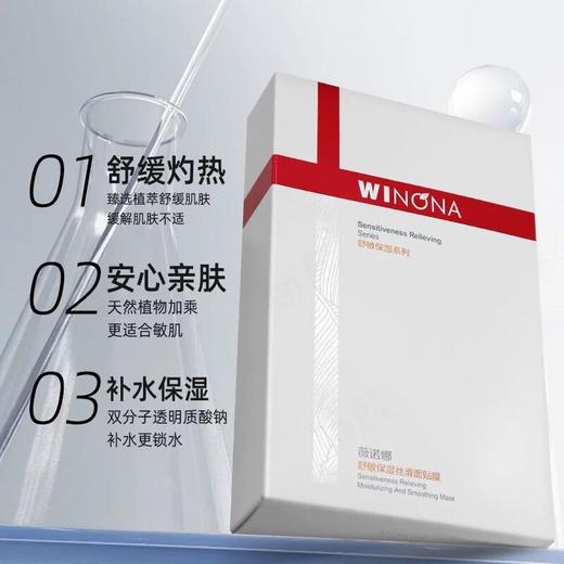 薇诺娜舒敏保湿丝滑面贴膜6片*25ml/盒 商品图1