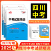 天利38套 2025四川中考试题精选 语文 数学 英语 物理 化学 历史 道德与法治 商品缩略图0