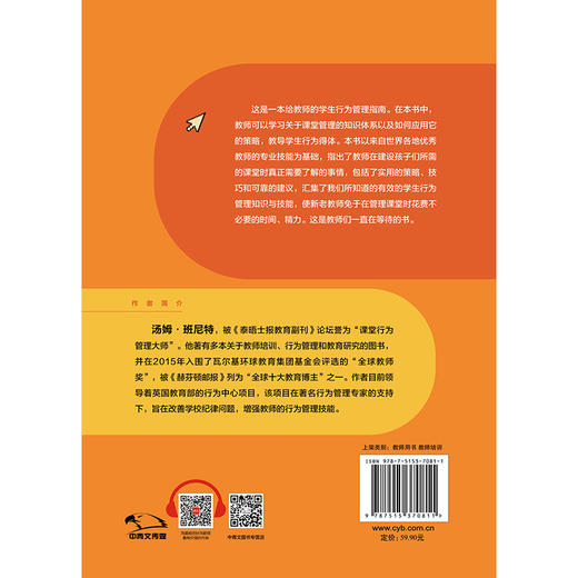 老师怎么做，学生才会听：给教师的学生行为管理指南 商品图1