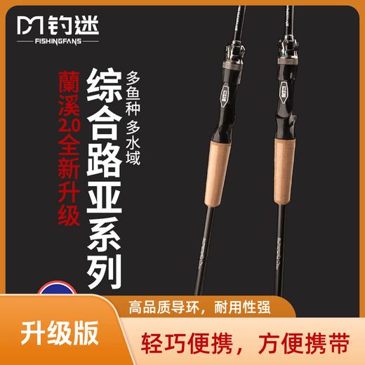 24款钓迷蘭溪2.0*远投路亚竿兰溪 商品图0