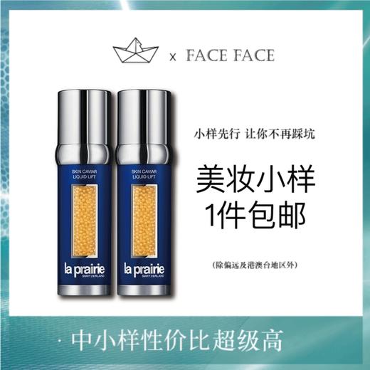 【专柜小样】瑞士 LA PRAIRIE莱珀妮 反重力鱼子紧致精华液 5ml 商品图0