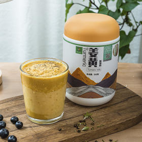 姜黄植物奶 | 510g/罐 姜黄腰果豆浆黑胡椒粉 黄金奶姜黄素 冲调饮品 她念她乡