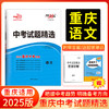 天利38套 2025重庆中考试题精选 语文 数学 英语 物理 化学 历史 道德与法治 商品缩略图1